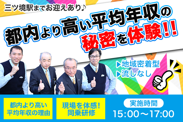 三ツ境交通有限会社(本社営業所)