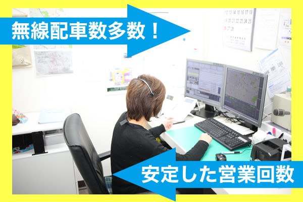 三ツ境交通有限会社(本社営業所)