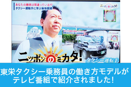 東栄タクシー株式会社(本社営業所)