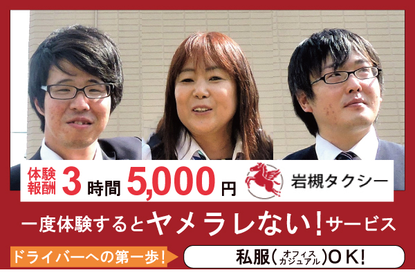 株式会社岩槻タクシー(本社営業所)