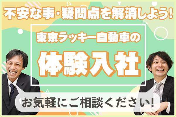 東京ラッキー自動車株式会社(本社営業所)