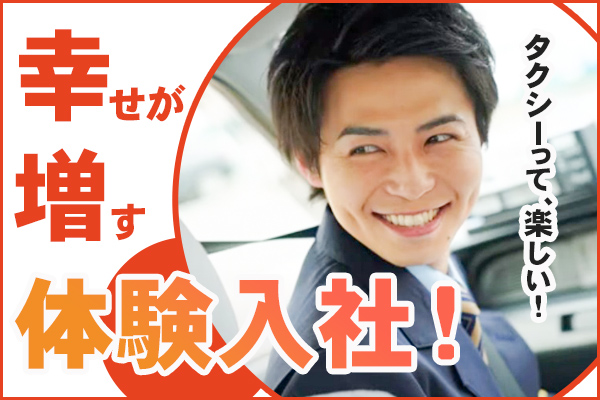 株式会社増田タクシー