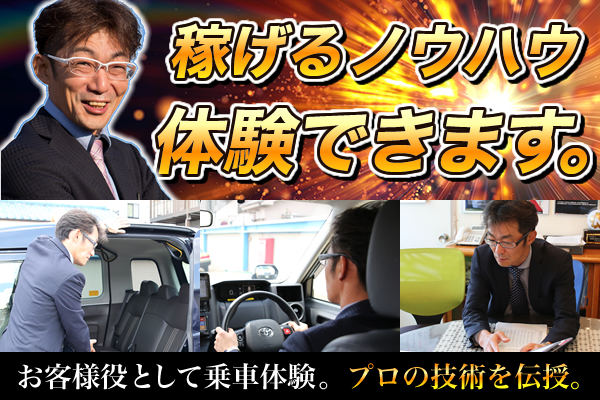 扇橋交通株式会社 （バックアップ　2024.02.06）(本社営業所)