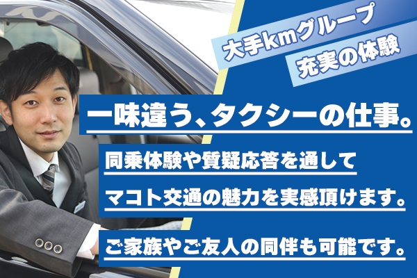 マコト交通株式会社 （サンプル　2024.02.07）(本社営業所)