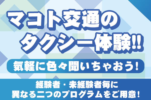 マコト交通株式会社 （サンプル　2024.02.07）(本社営業所)