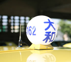 大和自動車